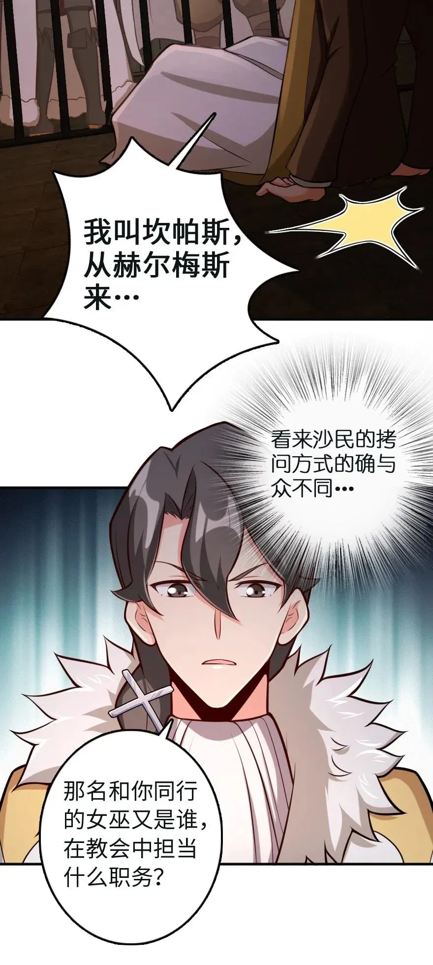 256 领主的答复 第35页