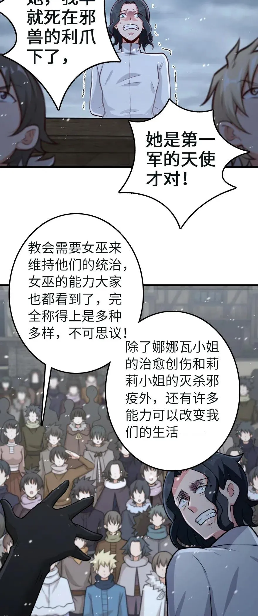 257 魔力连接 第12页