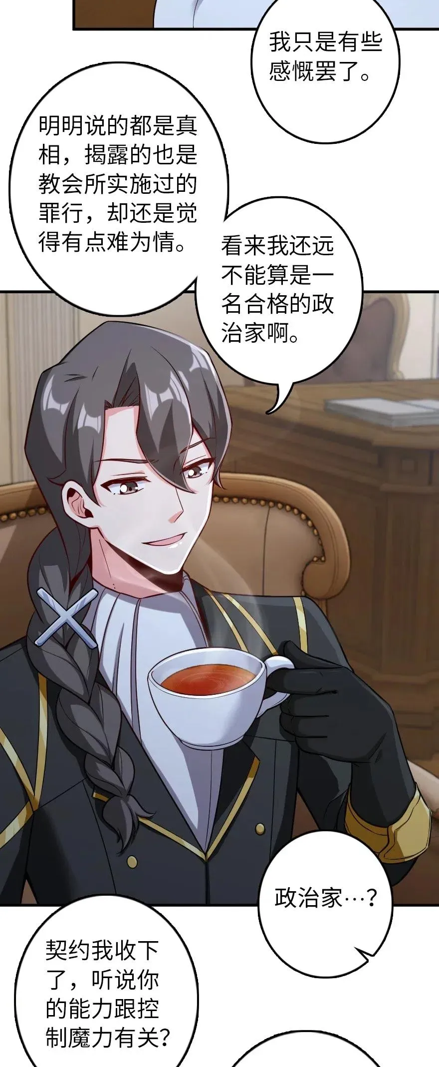 257 魔力连接 第28页