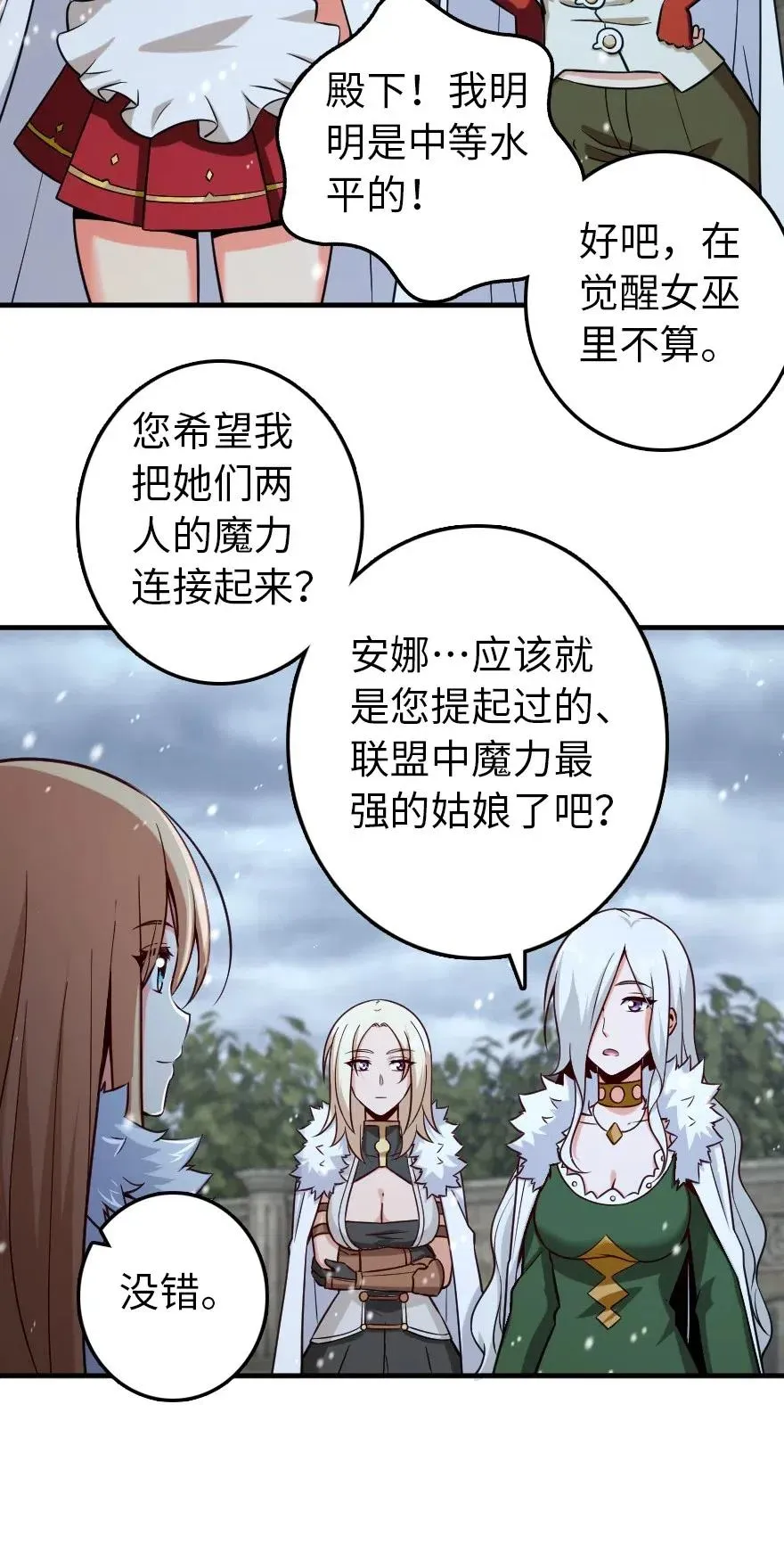 257 魔力连接 第32页