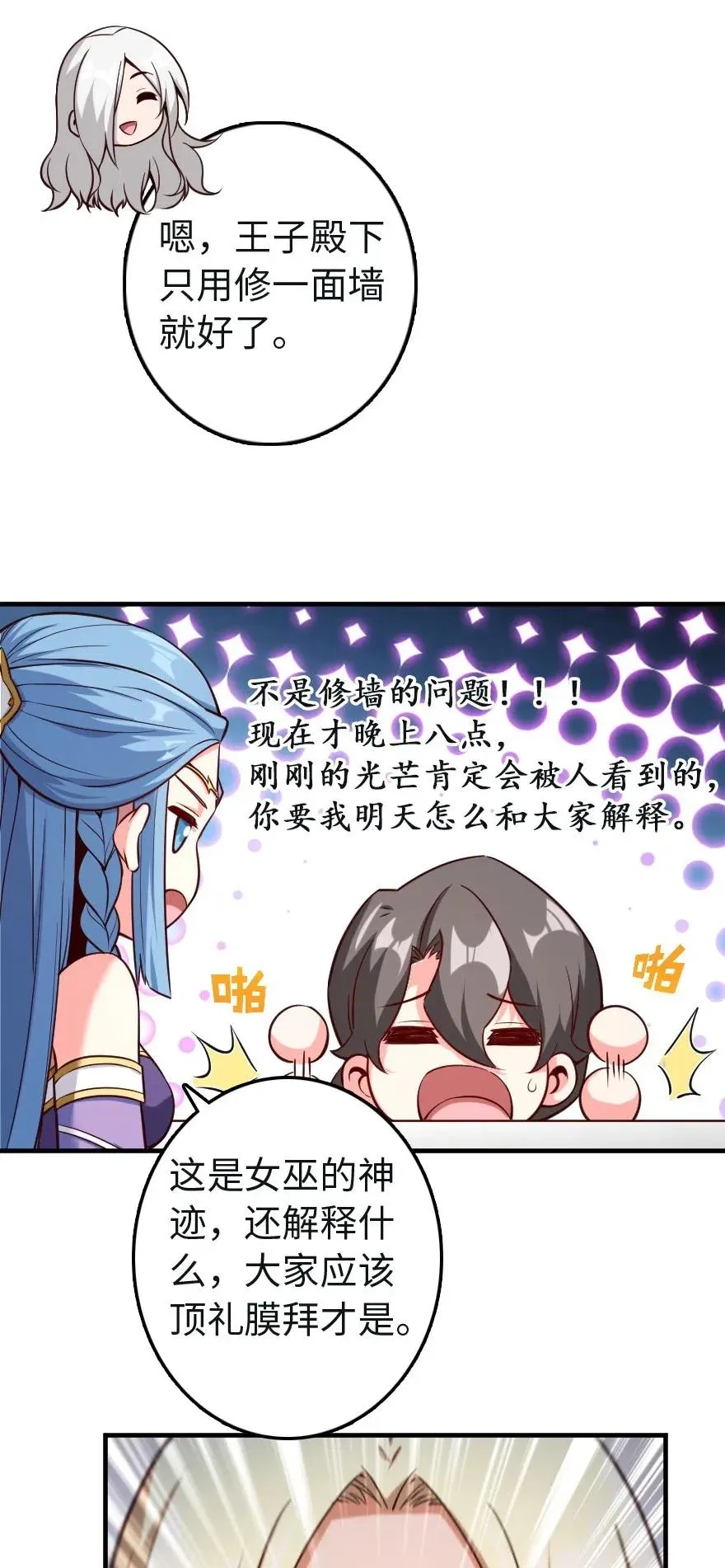 259 只用修一面墙就好了 第47页