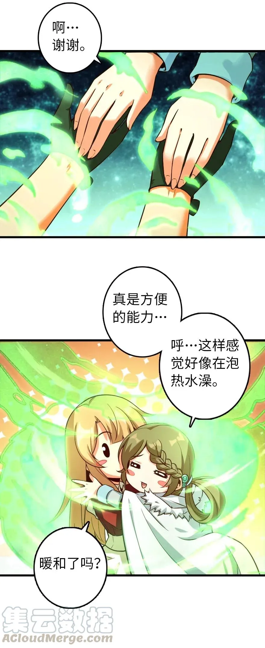261 焕发新生 第13页
