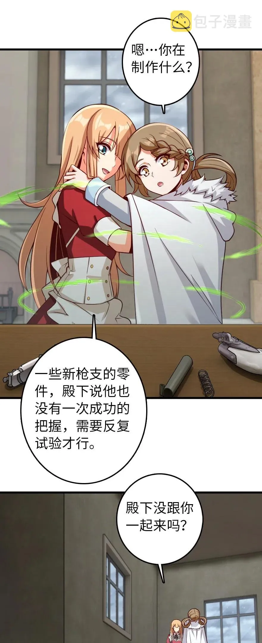 261 焕发新生 第14页