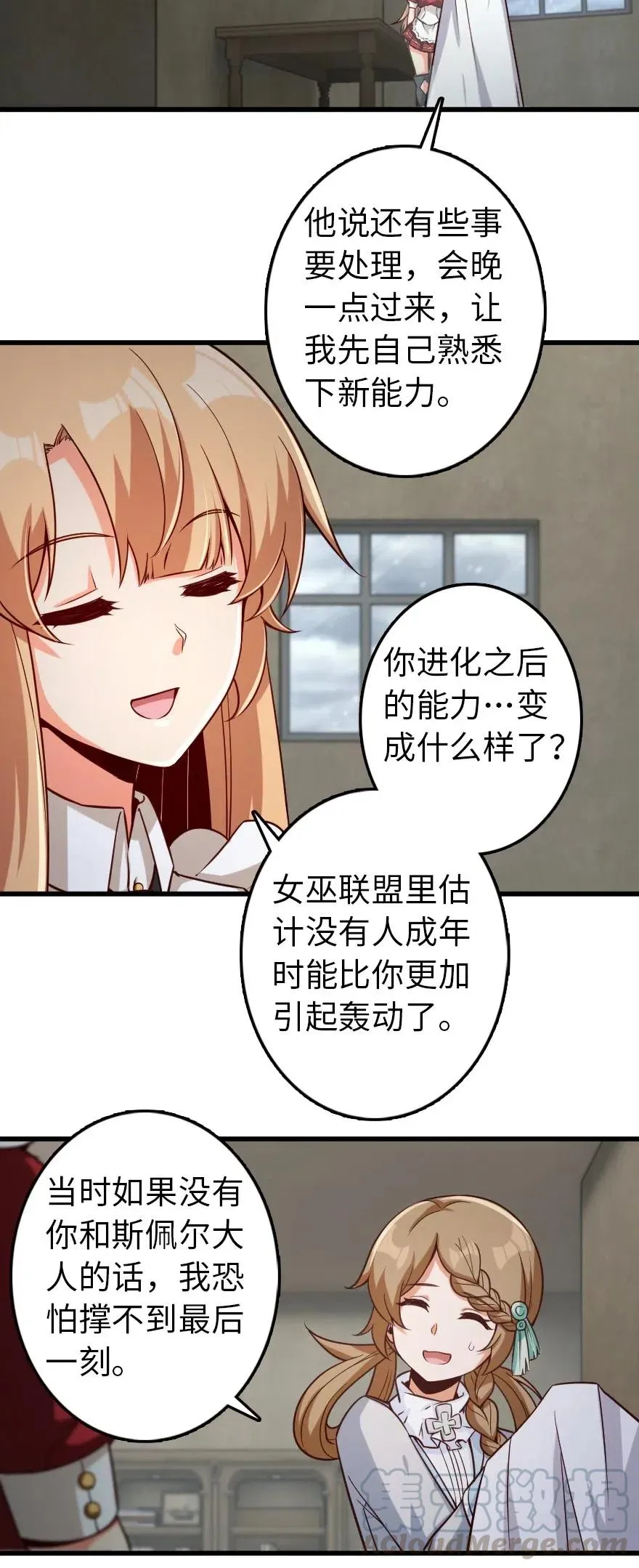 261 焕发新生 第15页