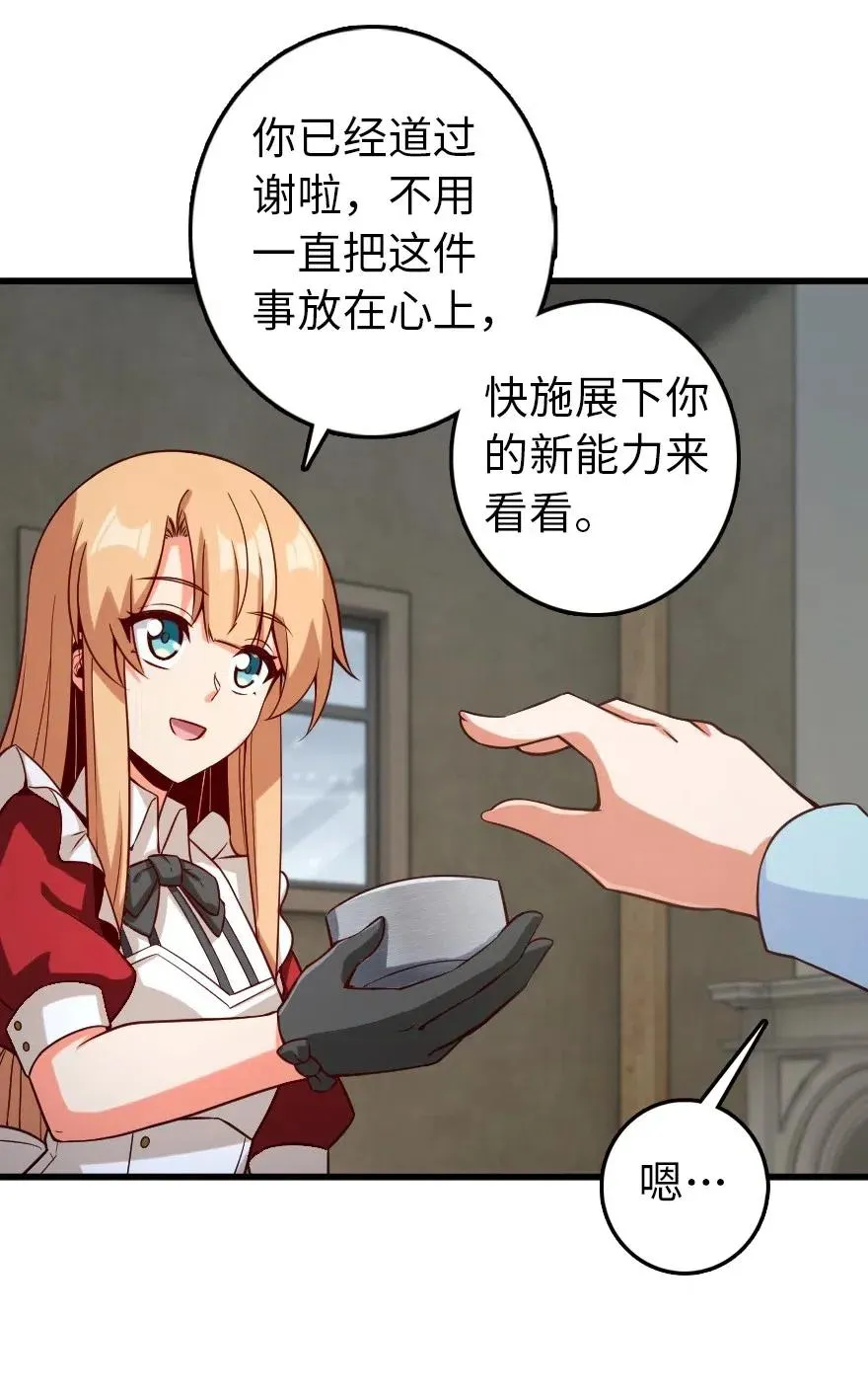 261 焕发新生 第16页