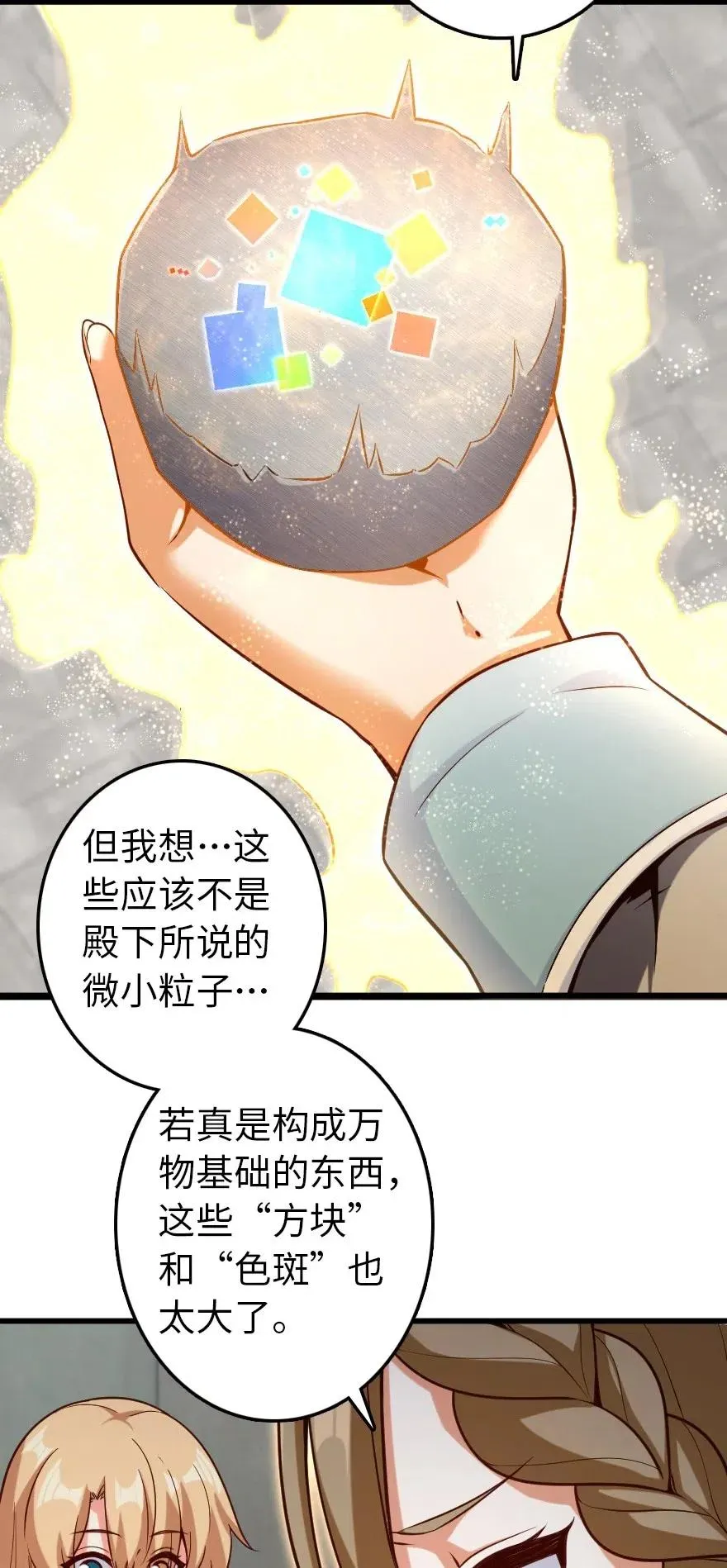 261 焕发新生 第22页