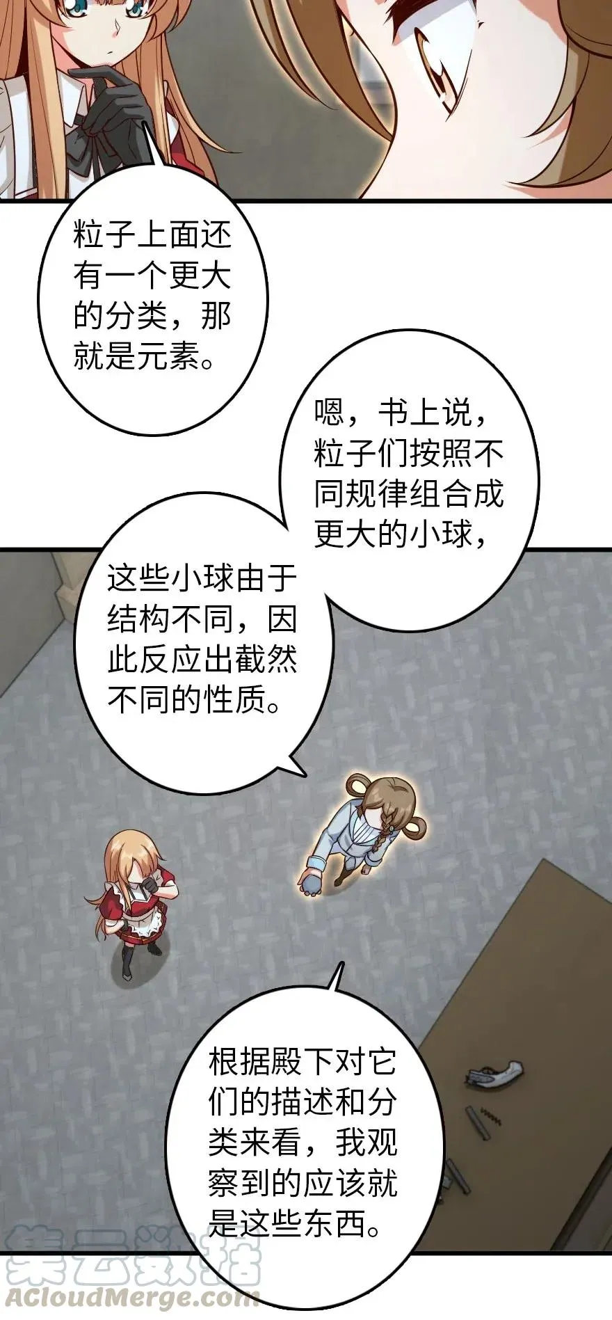 261 焕发新生 第23页