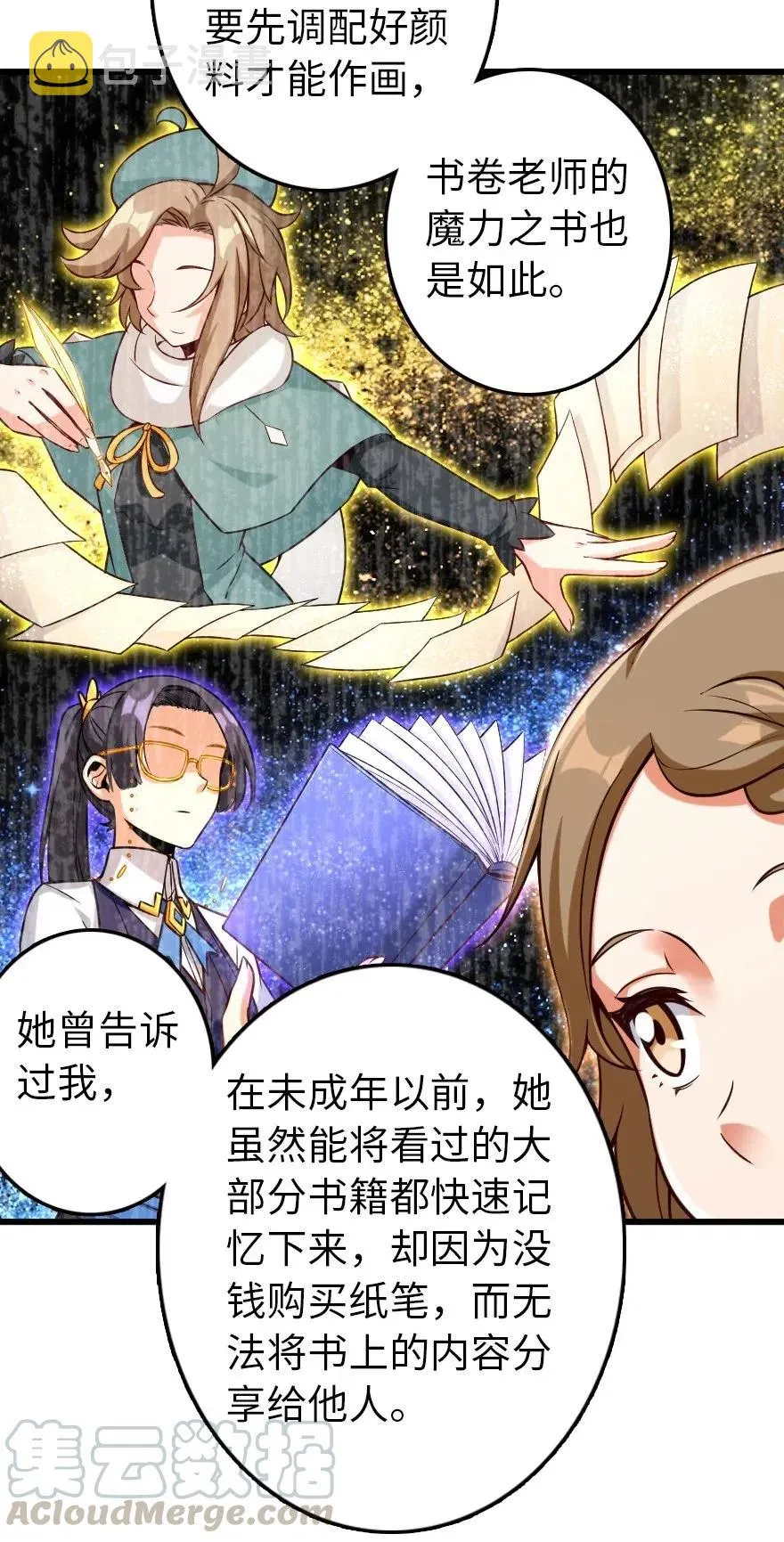 261 焕发新生 第27页