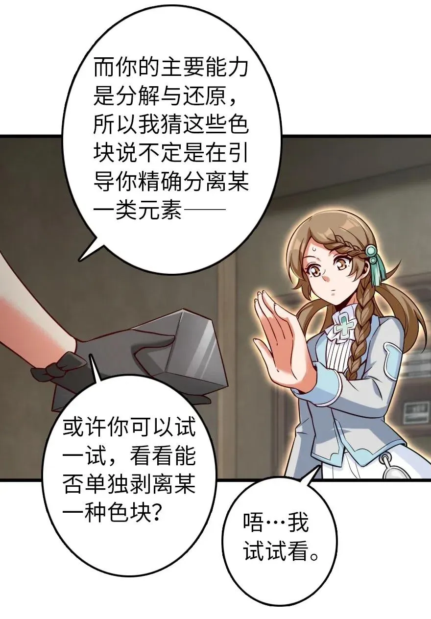 261 焕发新生 第28页