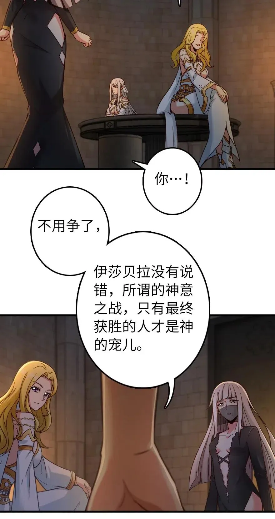 267 神的微笑 第28页