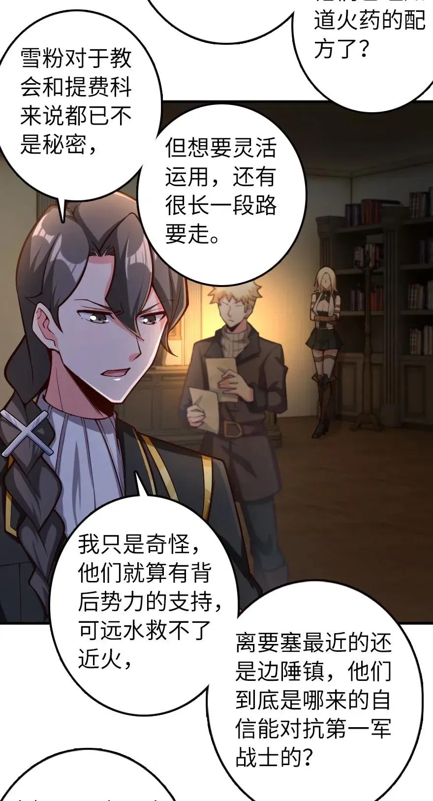 268 开赴要塞 第5页