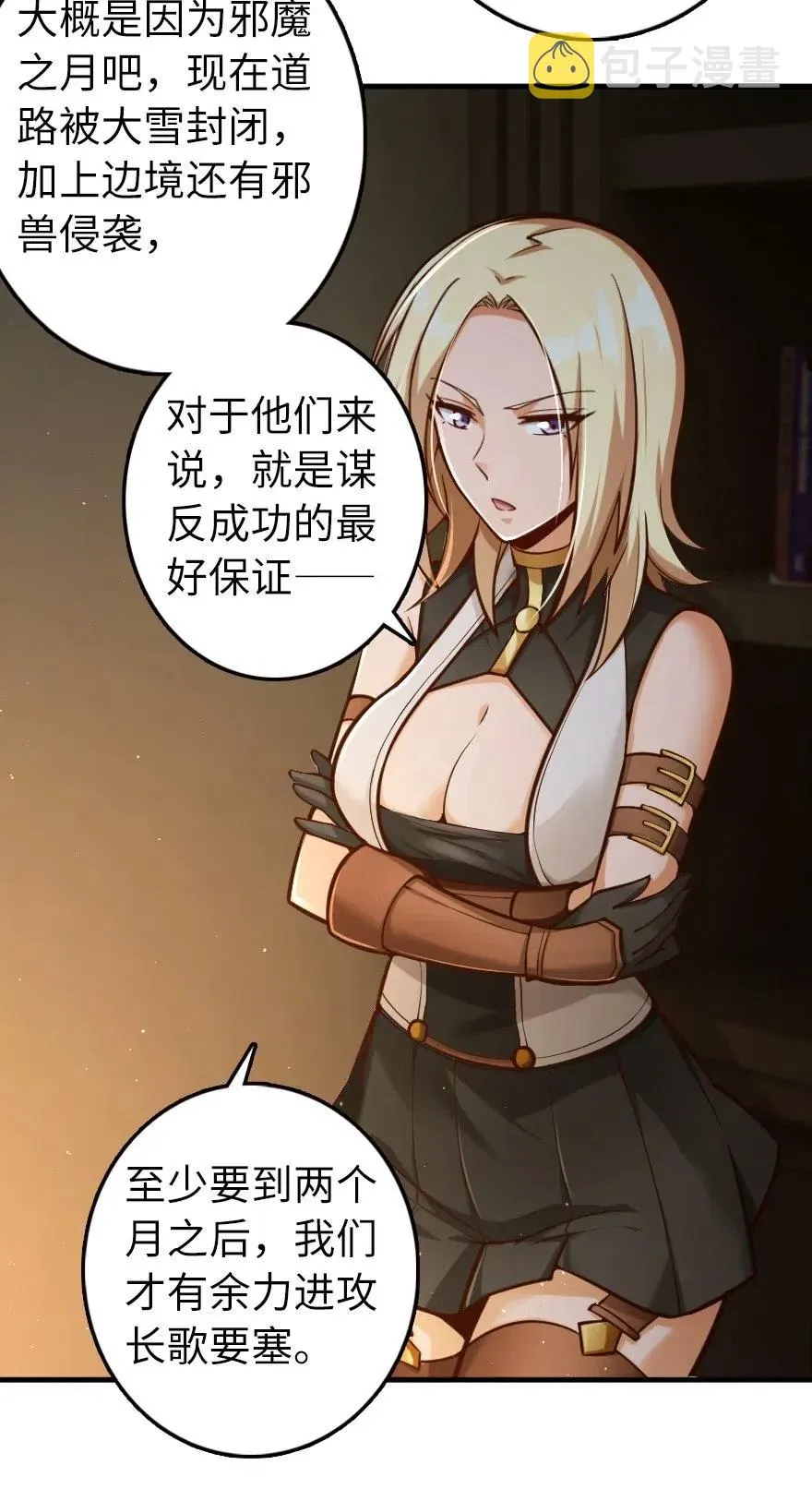268 开赴要塞 第6页
