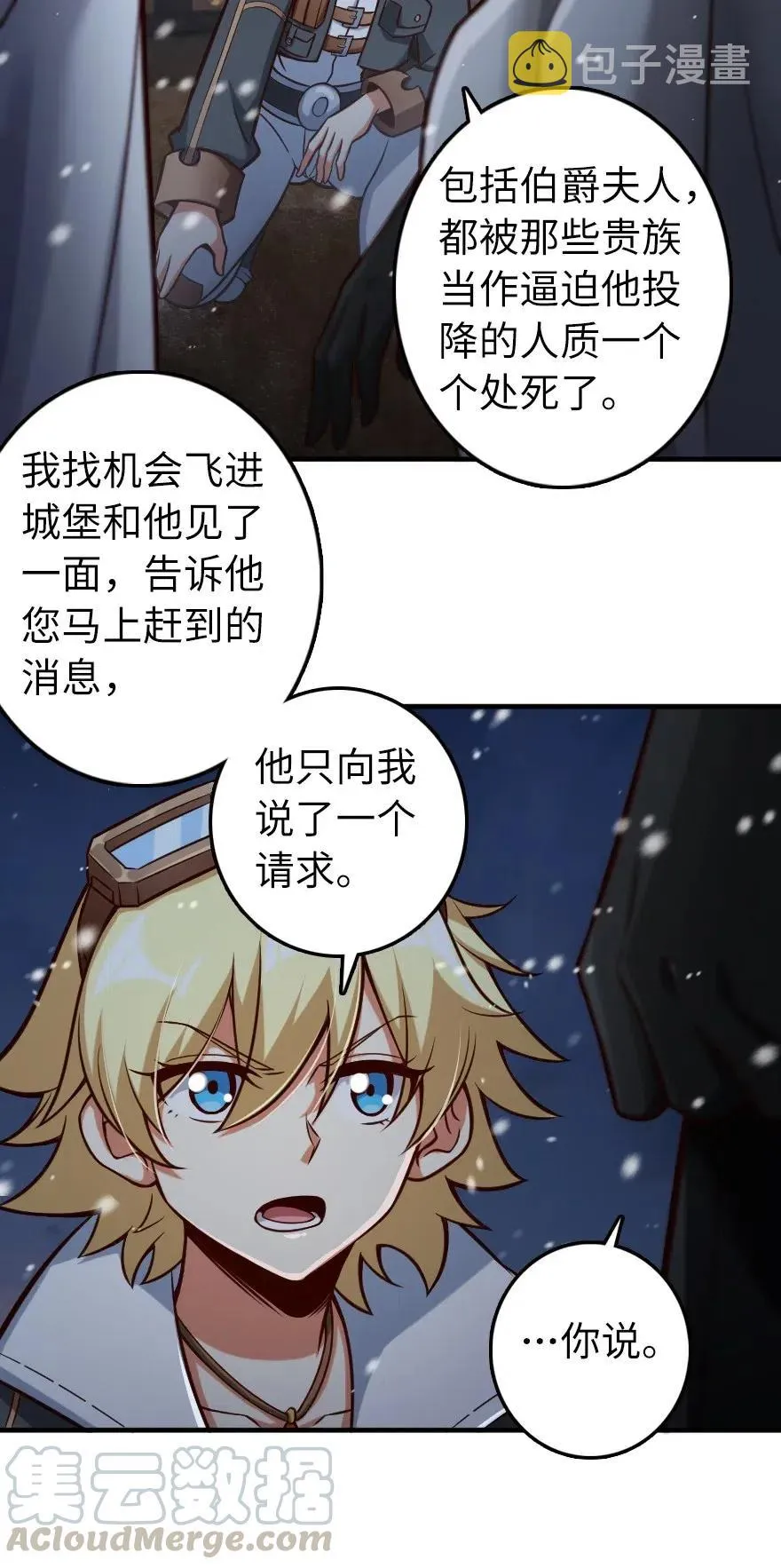 268 开赴要塞 第25页