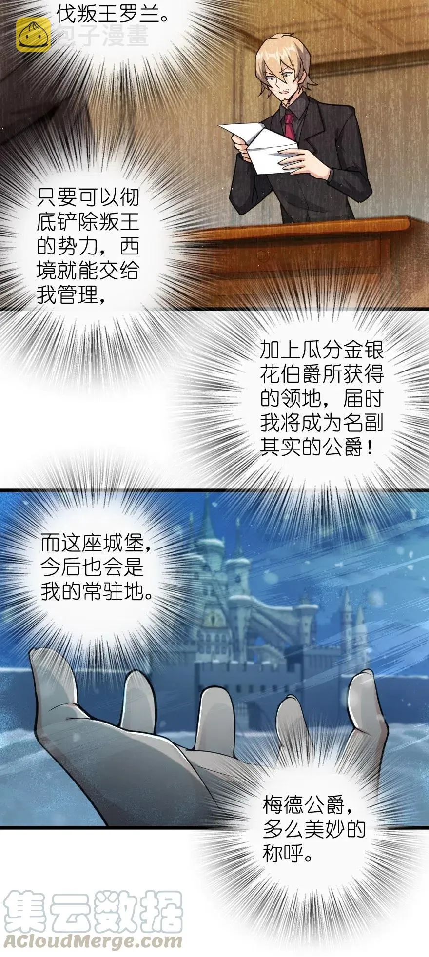 269 “叛王”来了 第29页