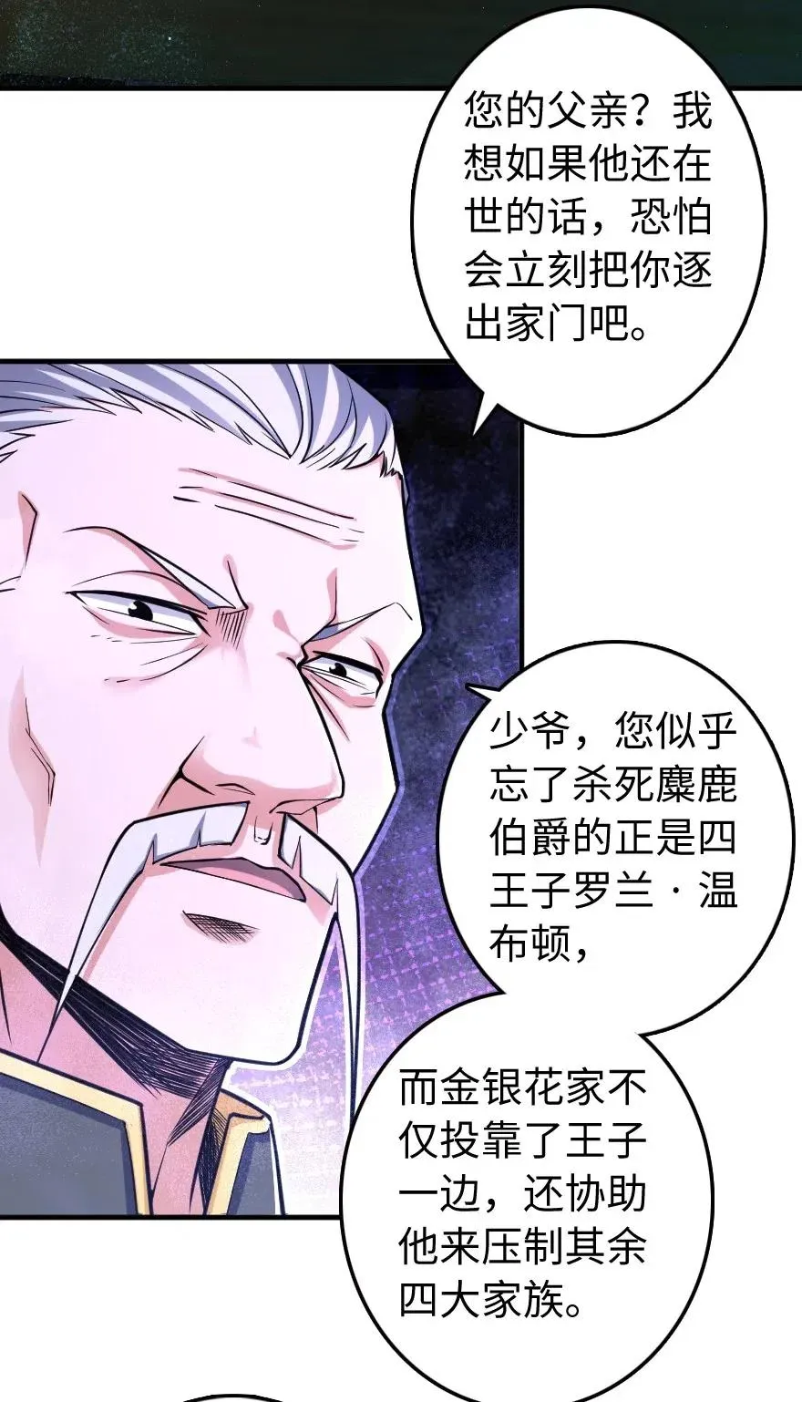 271 麋鹿家族 第5页