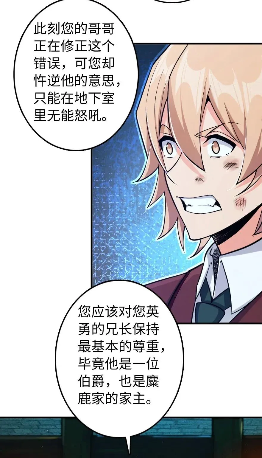 271 麋鹿家族 第6页