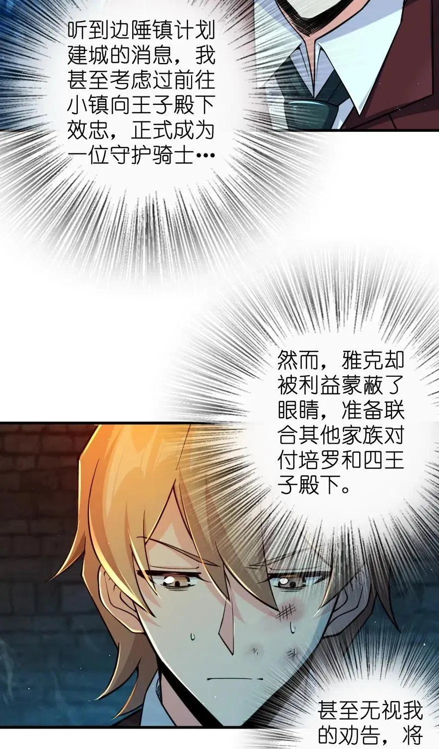 271 麋鹿家族 第11页