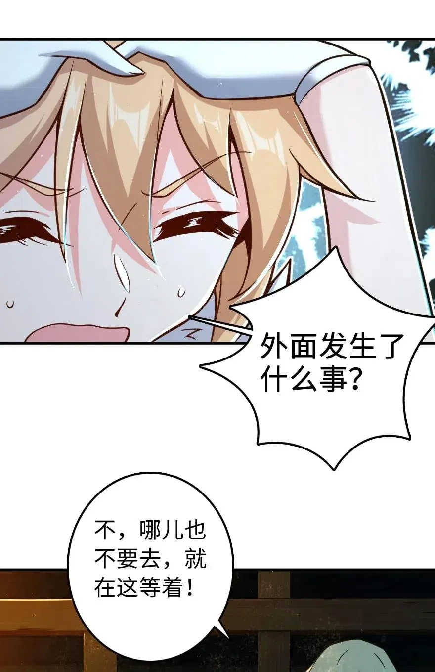 271 麋鹿家族 第21页
