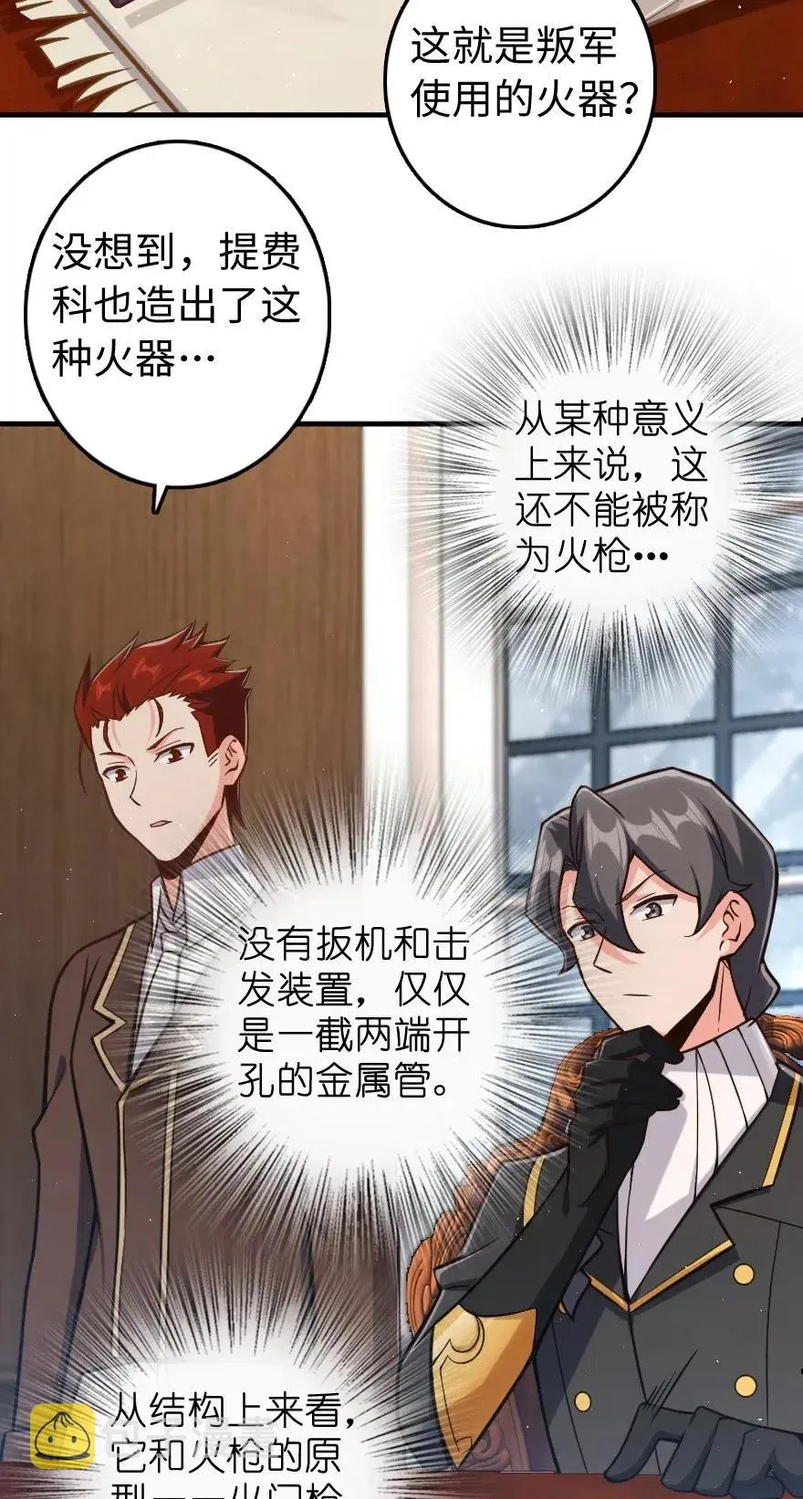 271 麋鹿家族 第32页