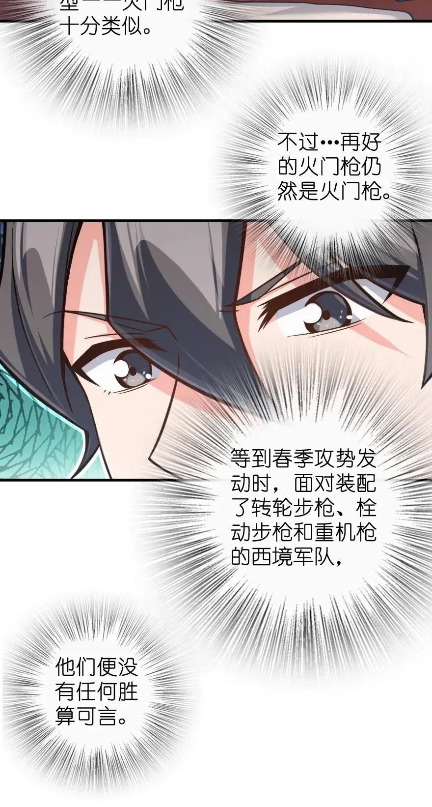 271 麋鹿家族 第33页