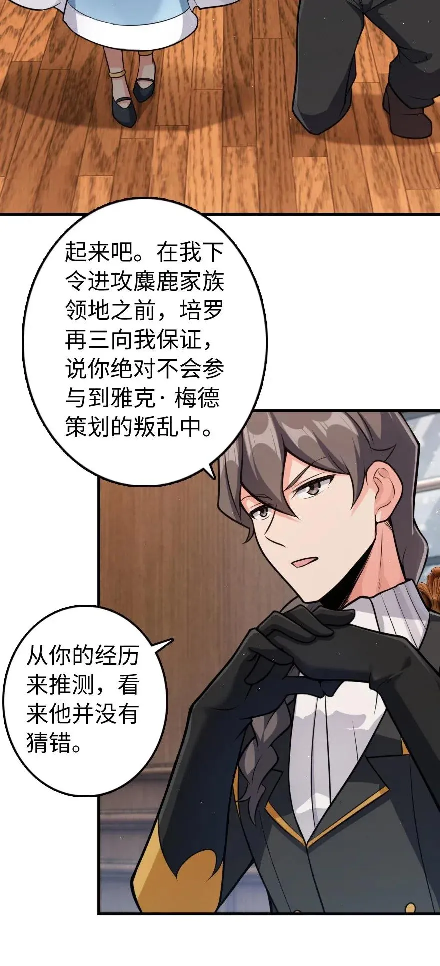 271 麋鹿家族 第36页