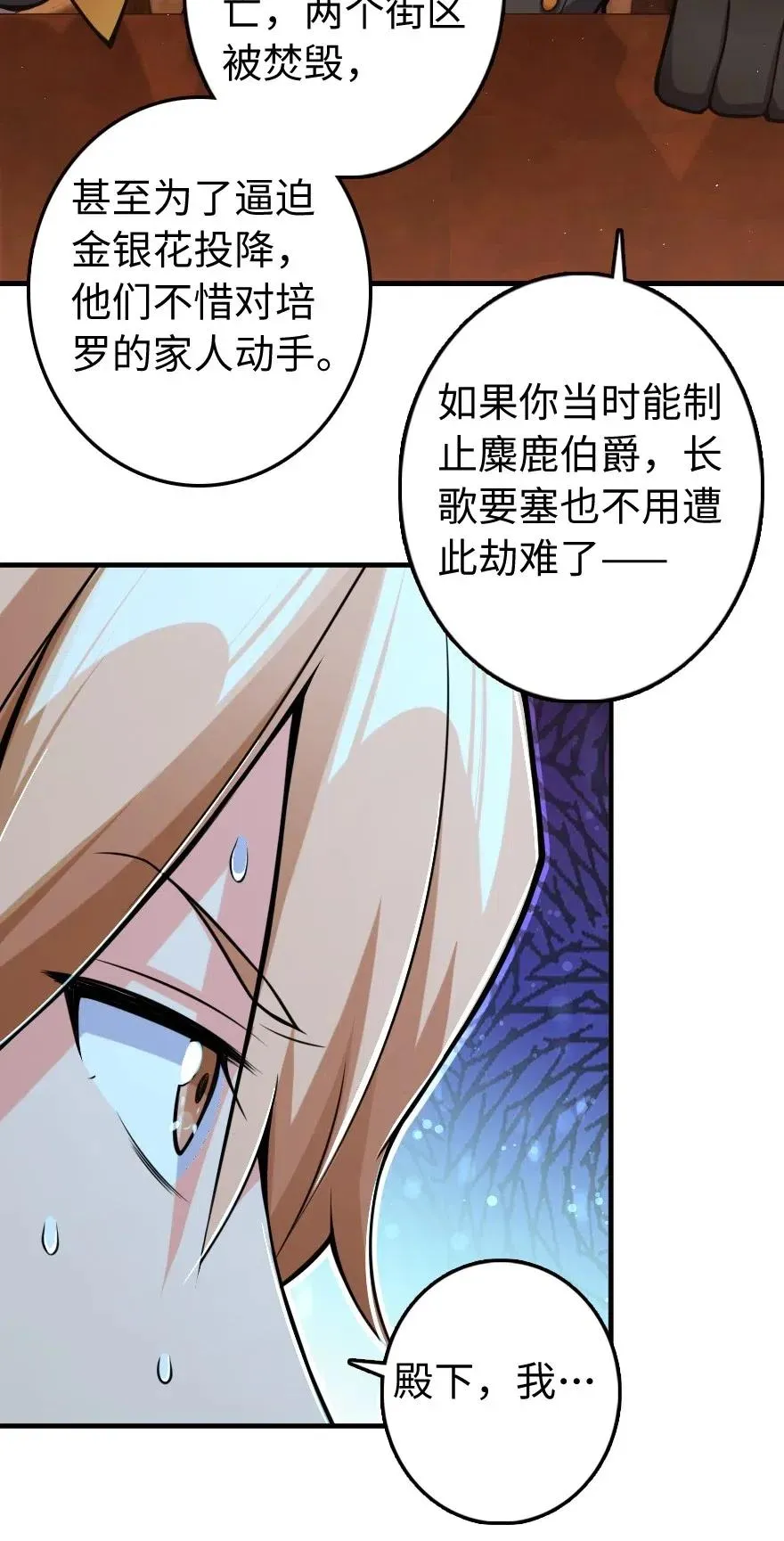 271 麋鹿家族 第38页