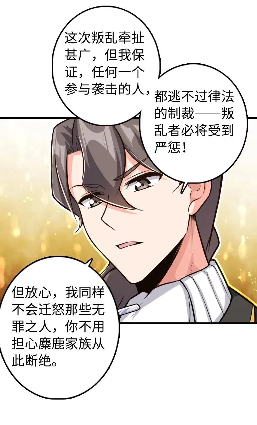 271 麋鹿家族 第39页