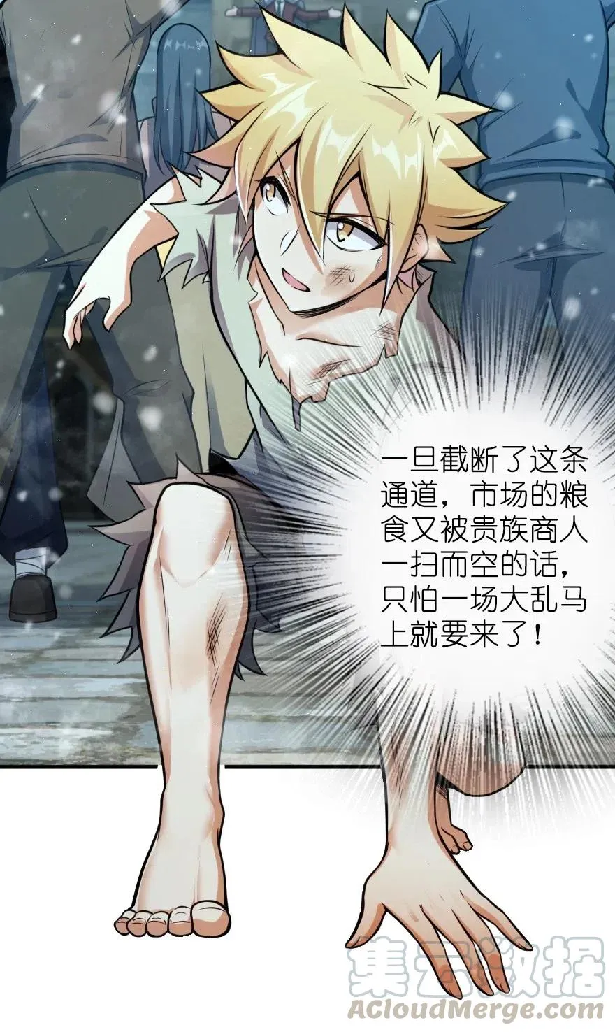 275 黑街老鼠 第7页