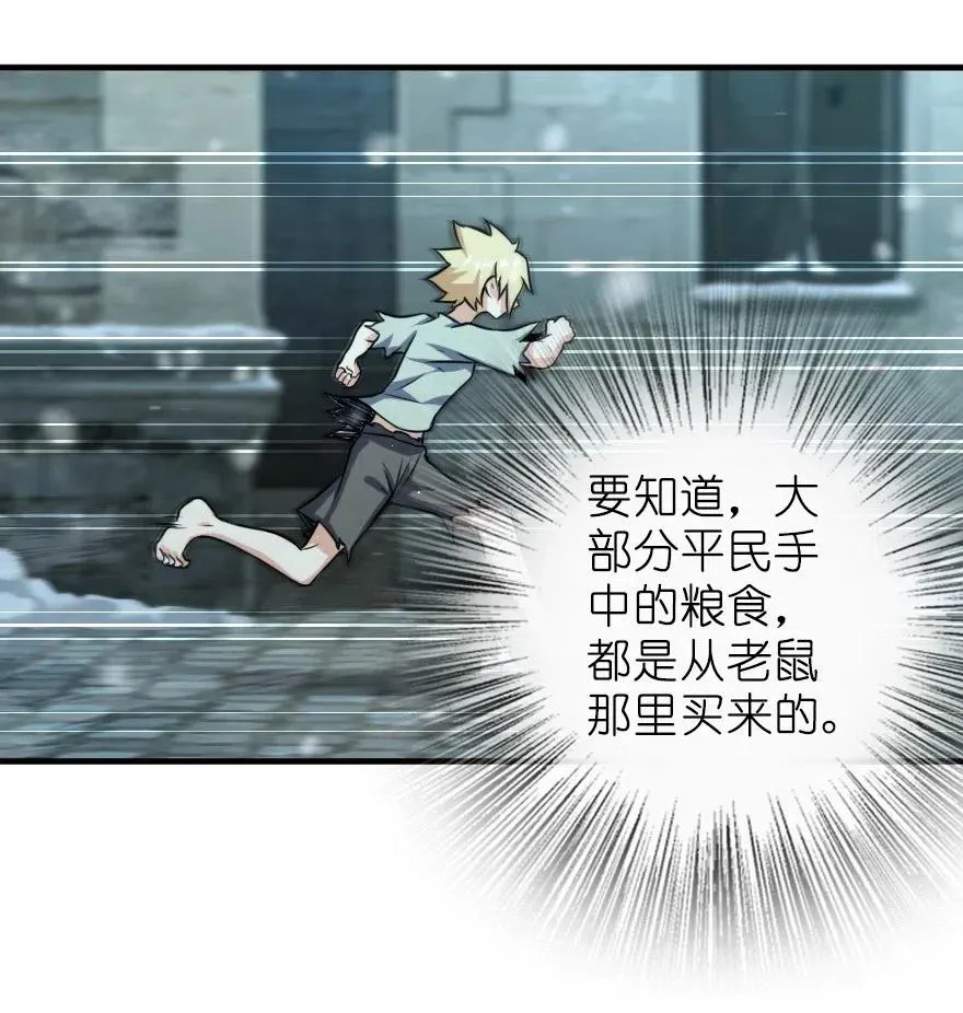 275 黑街老鼠 第8页
