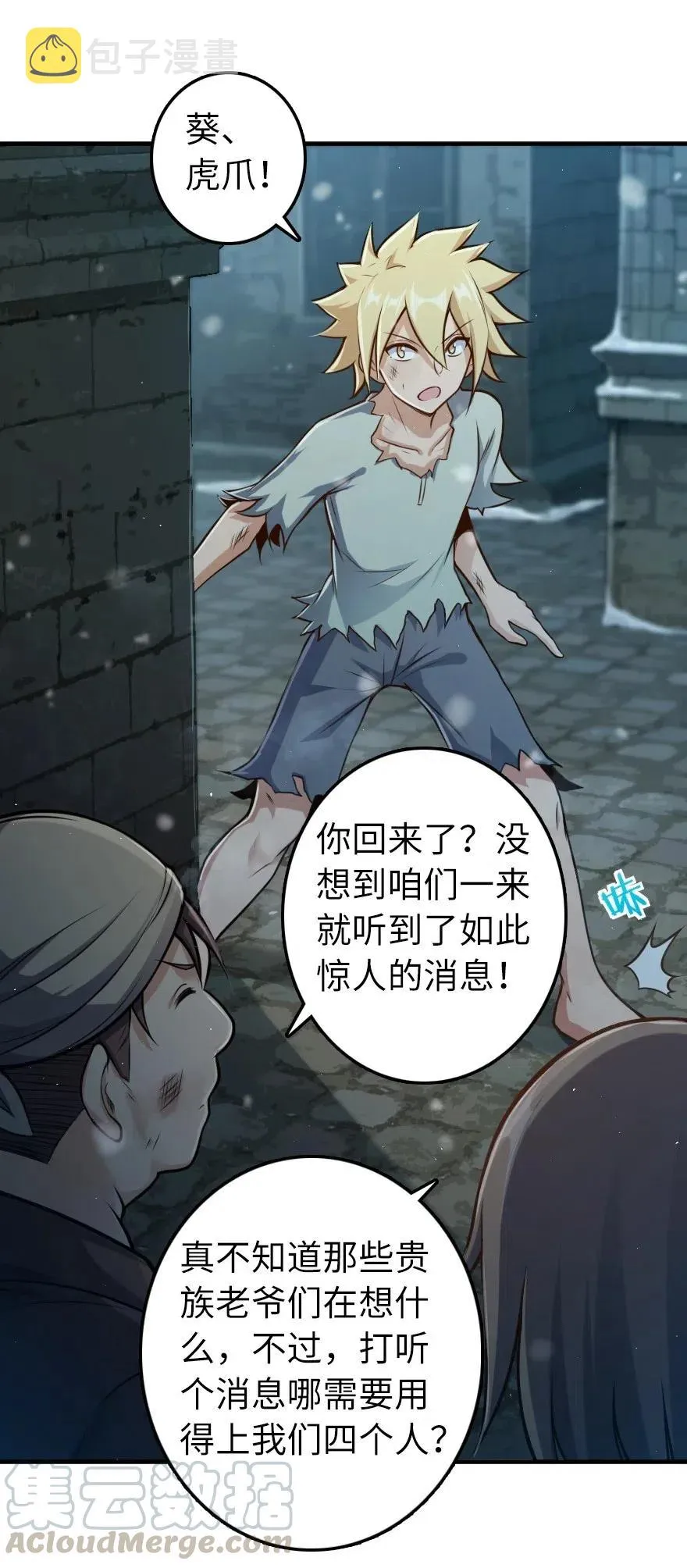 275 黑街老鼠 第9页
