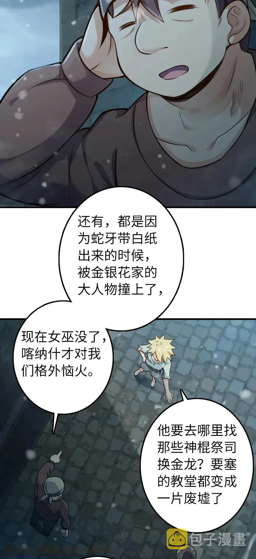 275 黑街老鼠 第11页