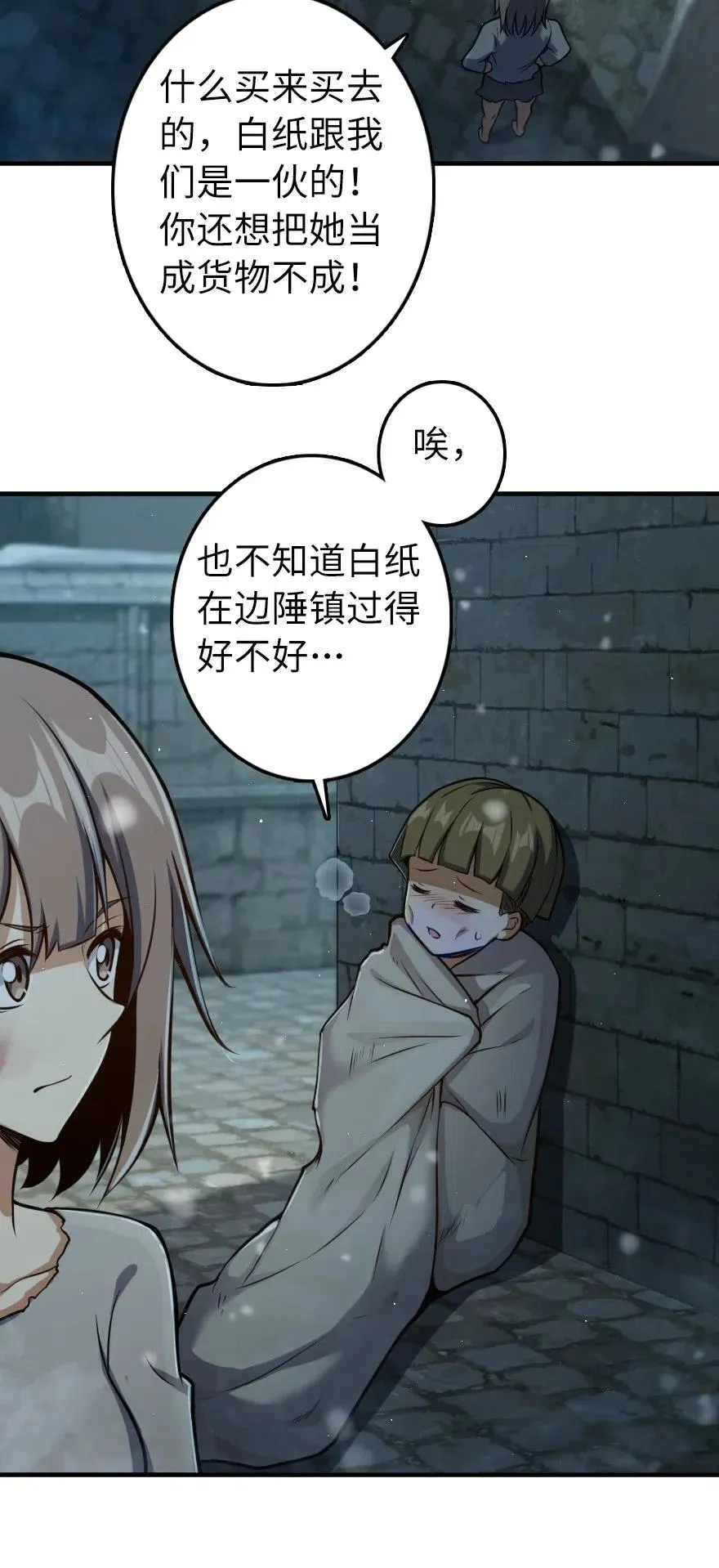 275 黑街老鼠 第12页