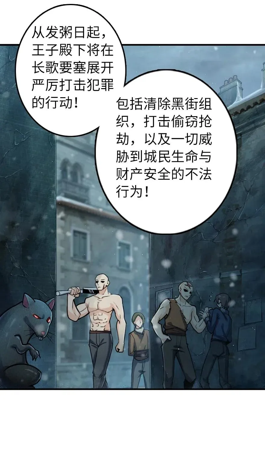 275 黑街老鼠 第18页