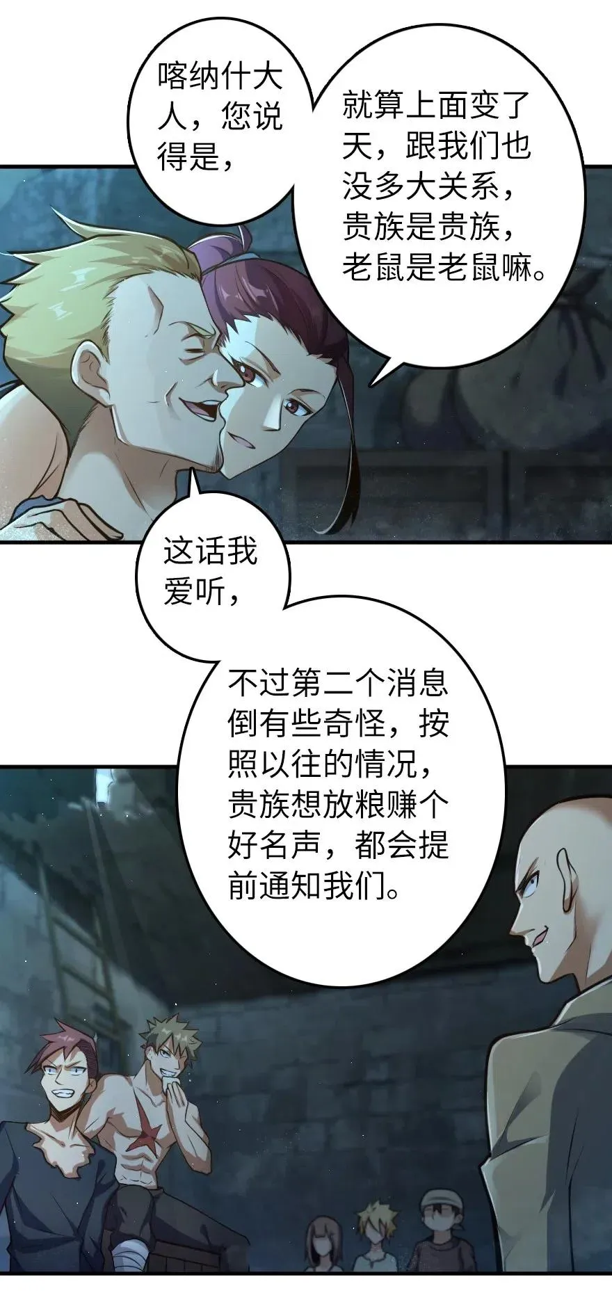 275 黑街老鼠 第24页