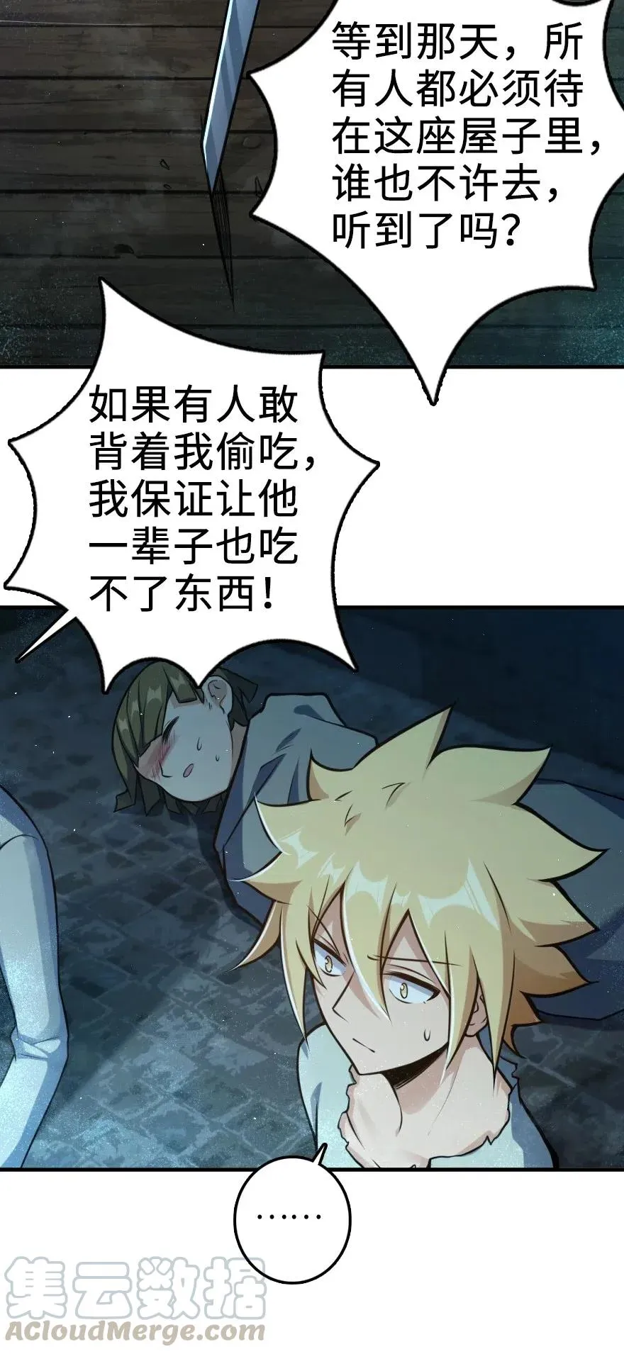275 黑街老鼠 第29页