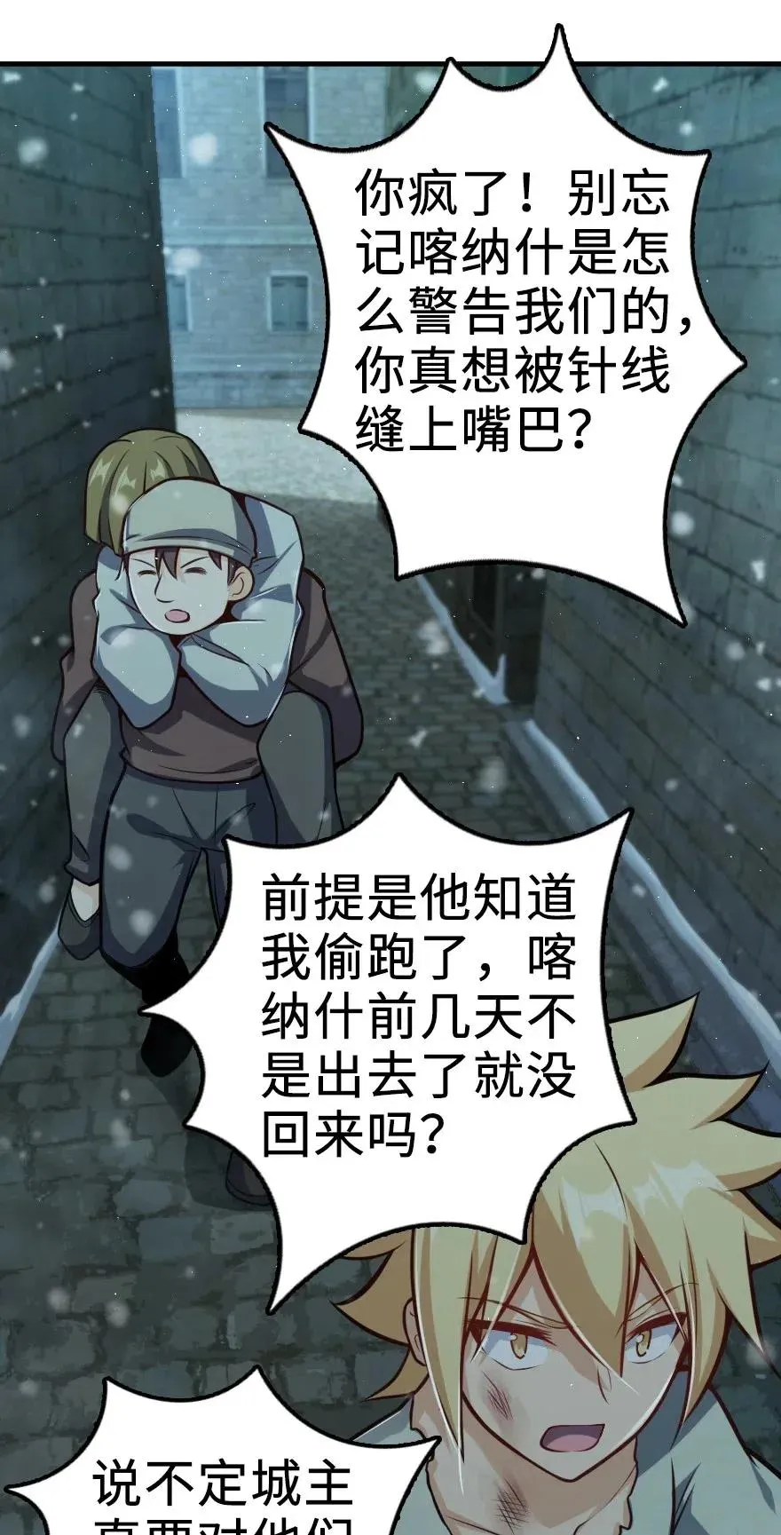275 黑街老鼠 第30页