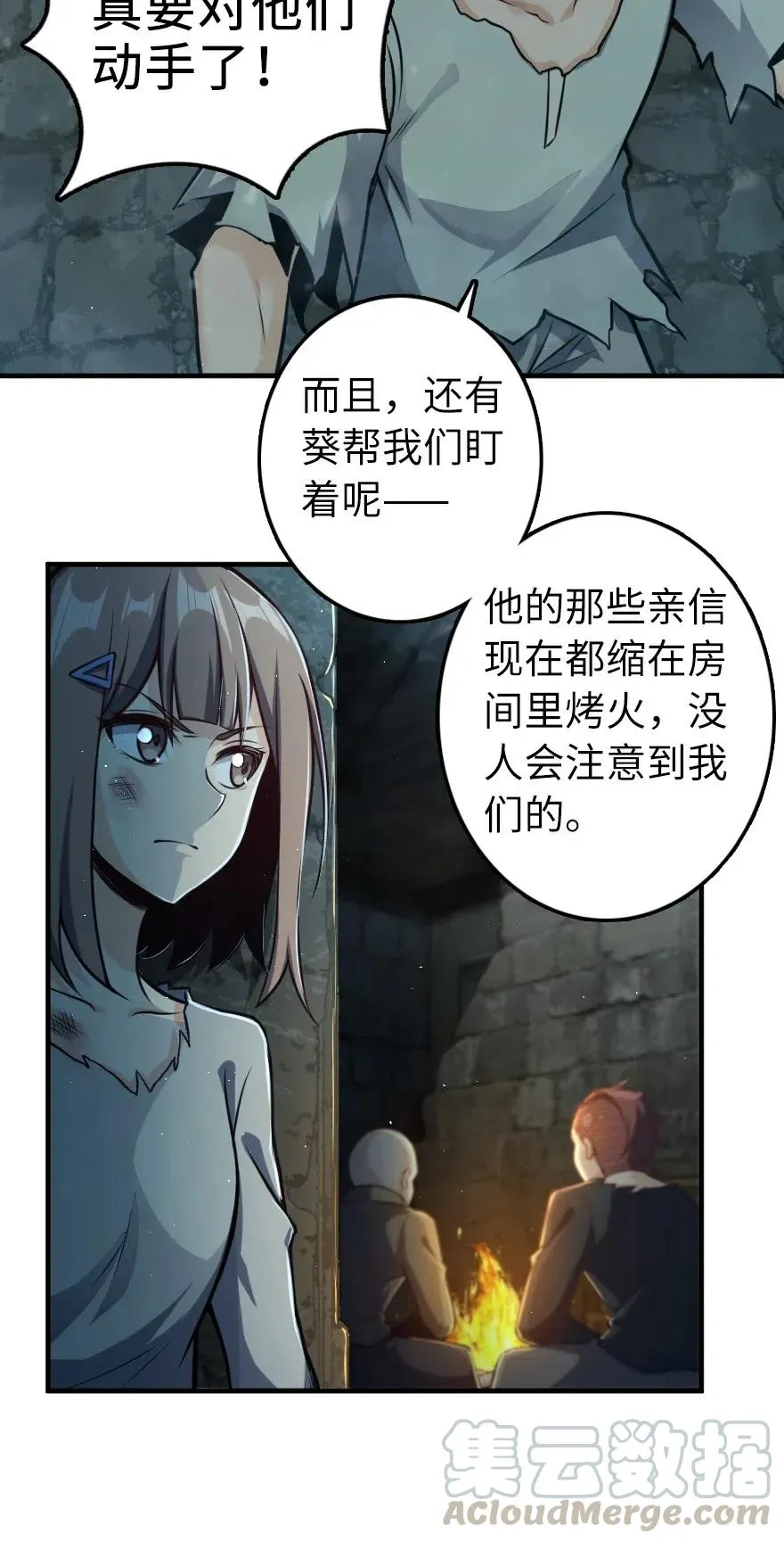 275 黑街老鼠 第31页