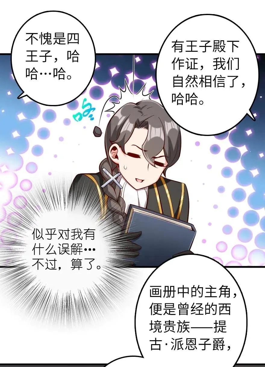 273 新秩序的准备 第20页