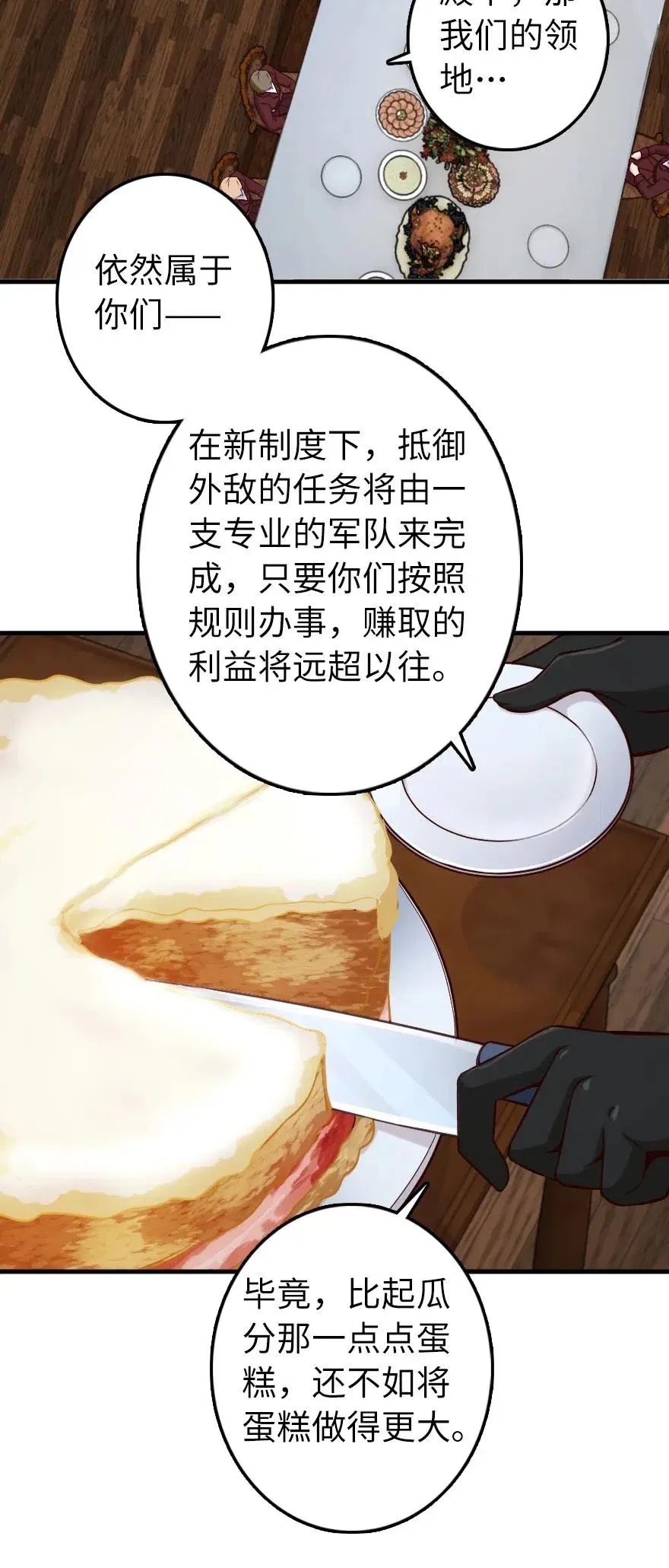 273 新秩序的准备 第24页