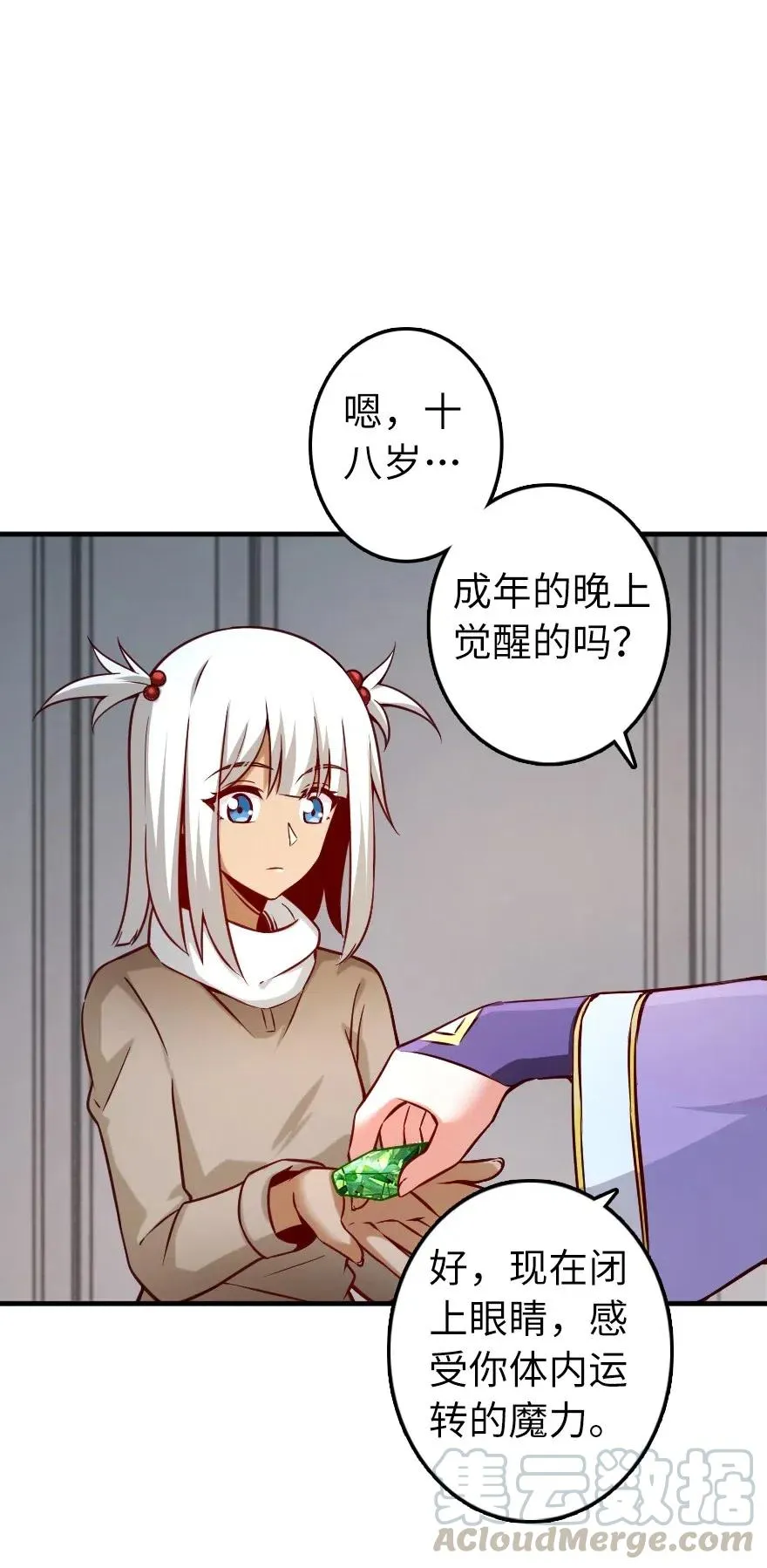277 女巫阿夏 第29页