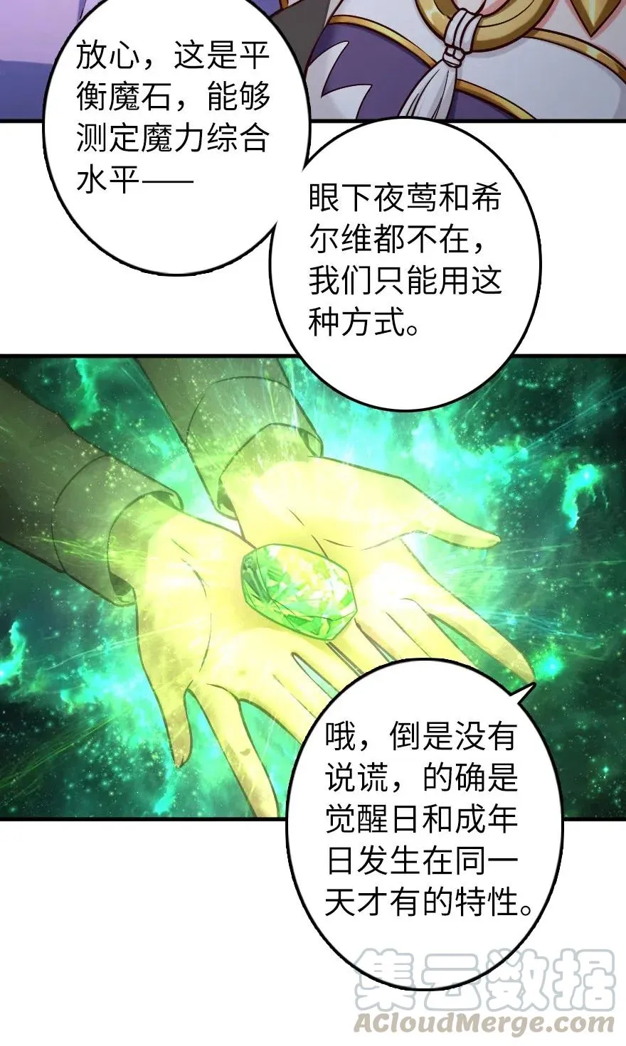 277 女巫阿夏 第31页