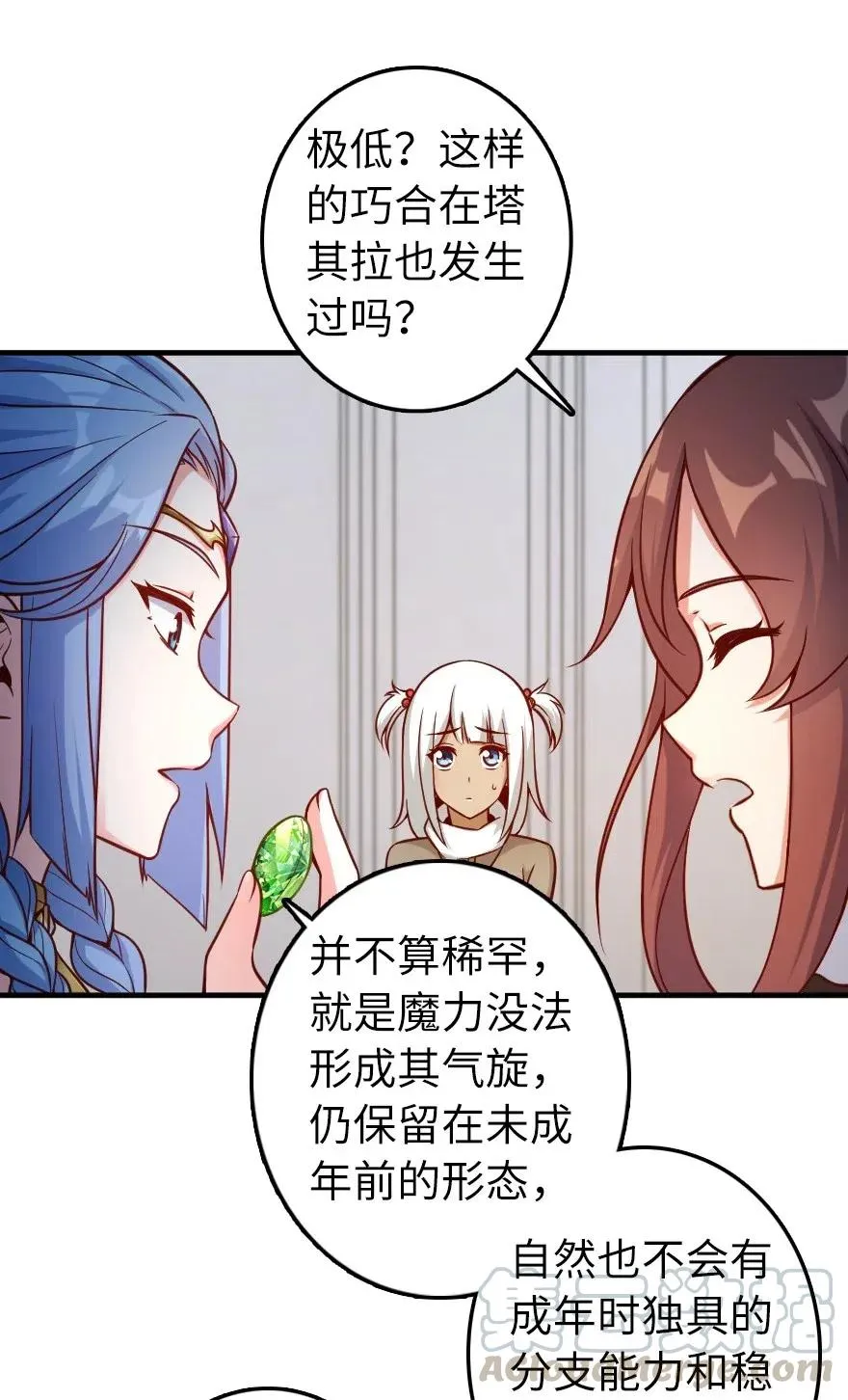 277 女巫阿夏 第33页