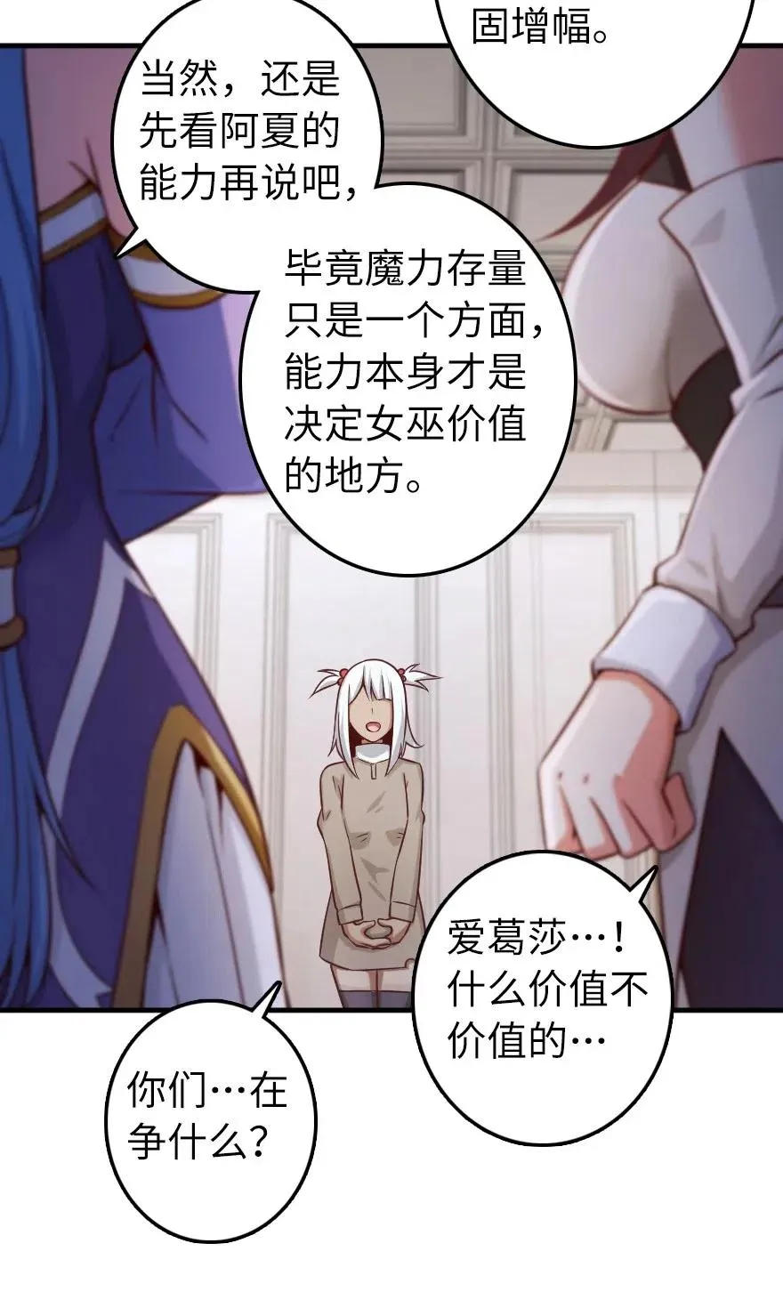 277 女巫阿夏 第34页