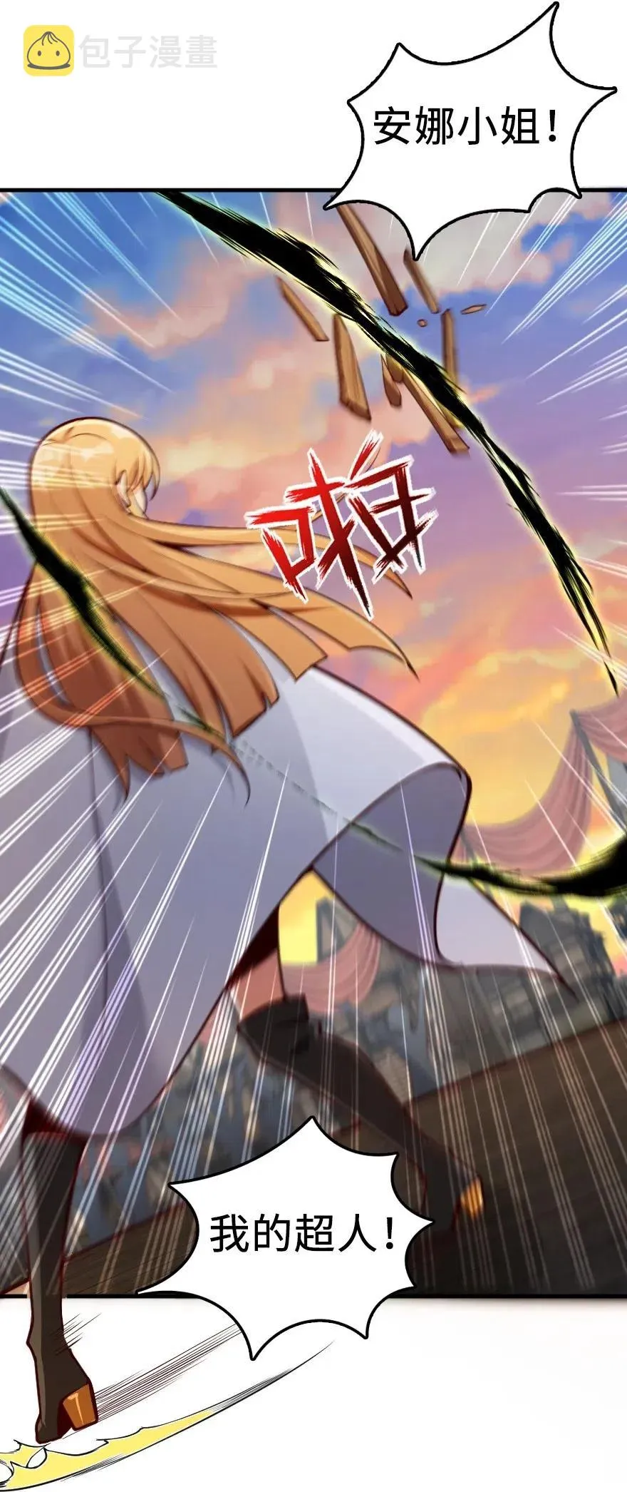 281 嫁给我好吗？ 第9页