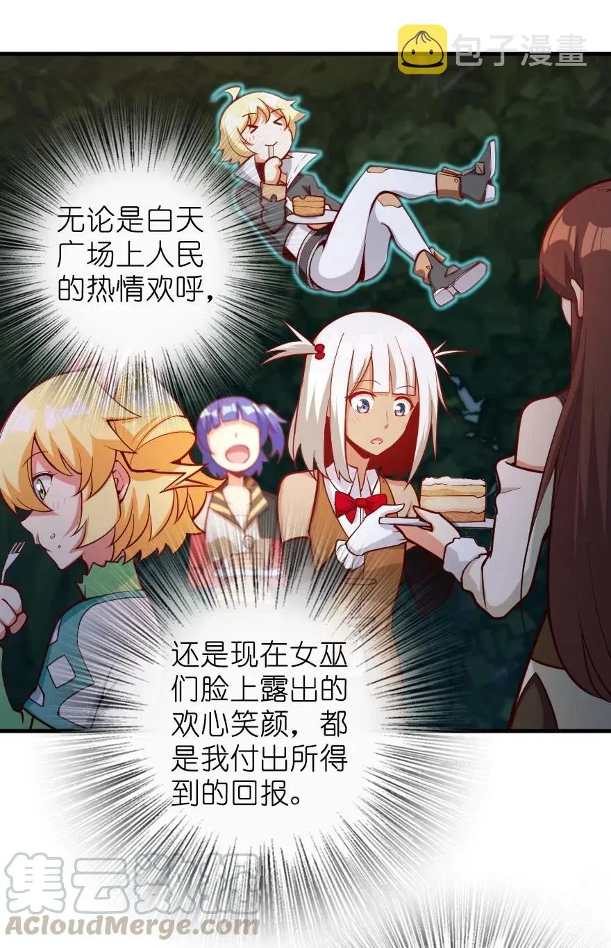281 嫁给我好吗？ 第22页