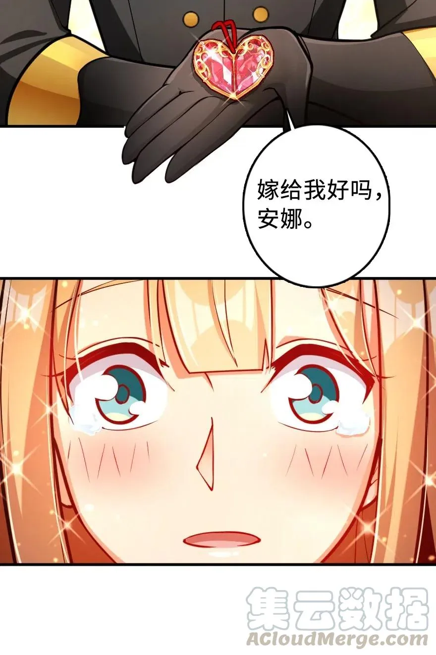 281 嫁给我好吗？ 第37页