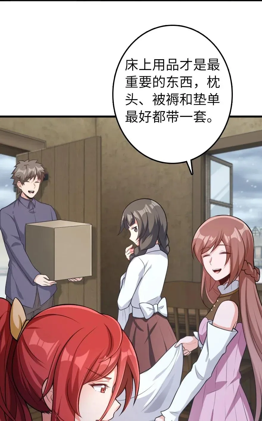 280 就此确立无冬城！ 第3页
