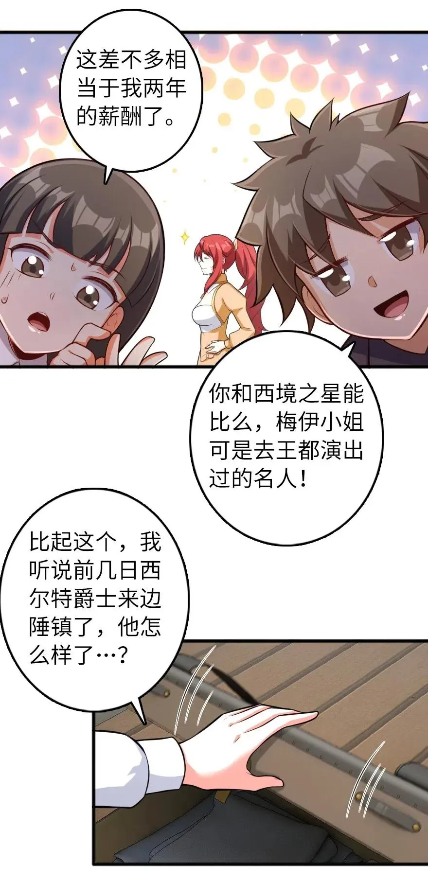 280 就此确立无冬城！ 第6页
