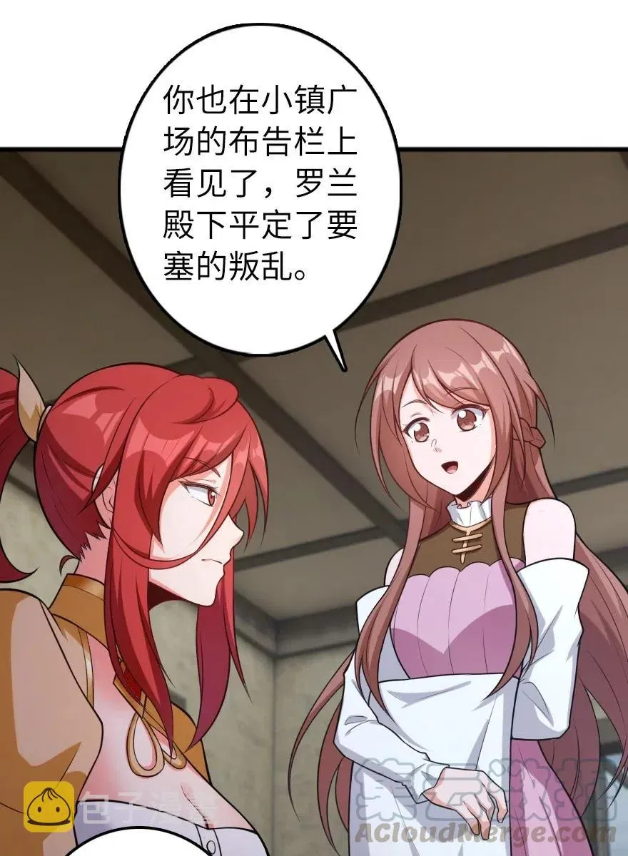 280 就此确立无冬城！ 第7页
