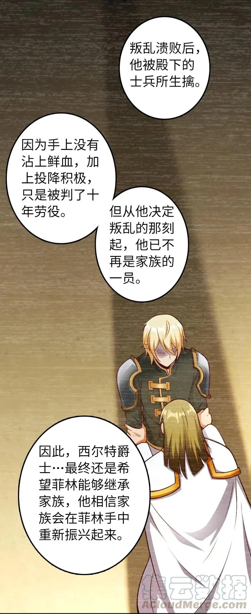 280 就此确立无冬城！ 第10页